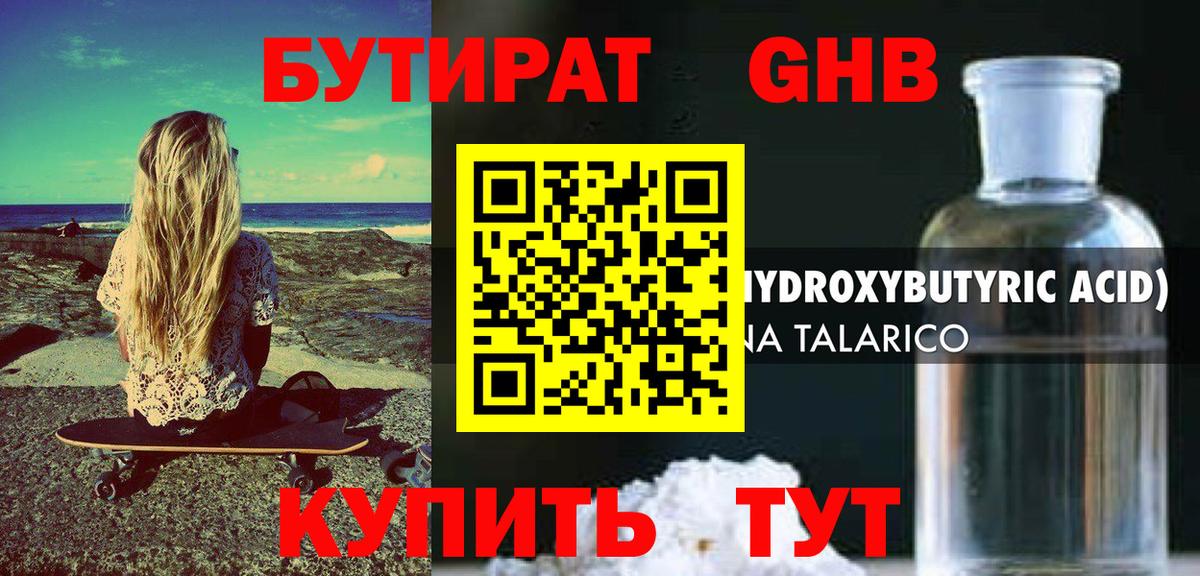 БУТИРАТ 1.4BDO  Вход с VPN  Бутират  Балашиха 