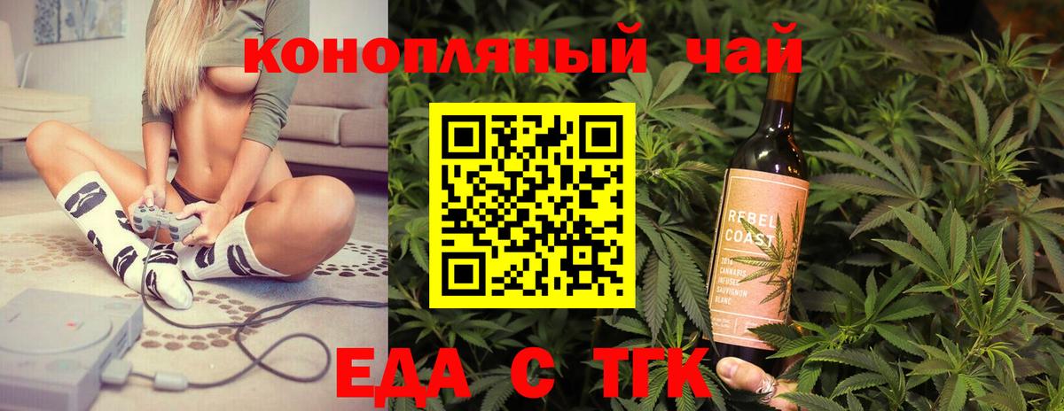 Еда ТГК марихуана Балашиха