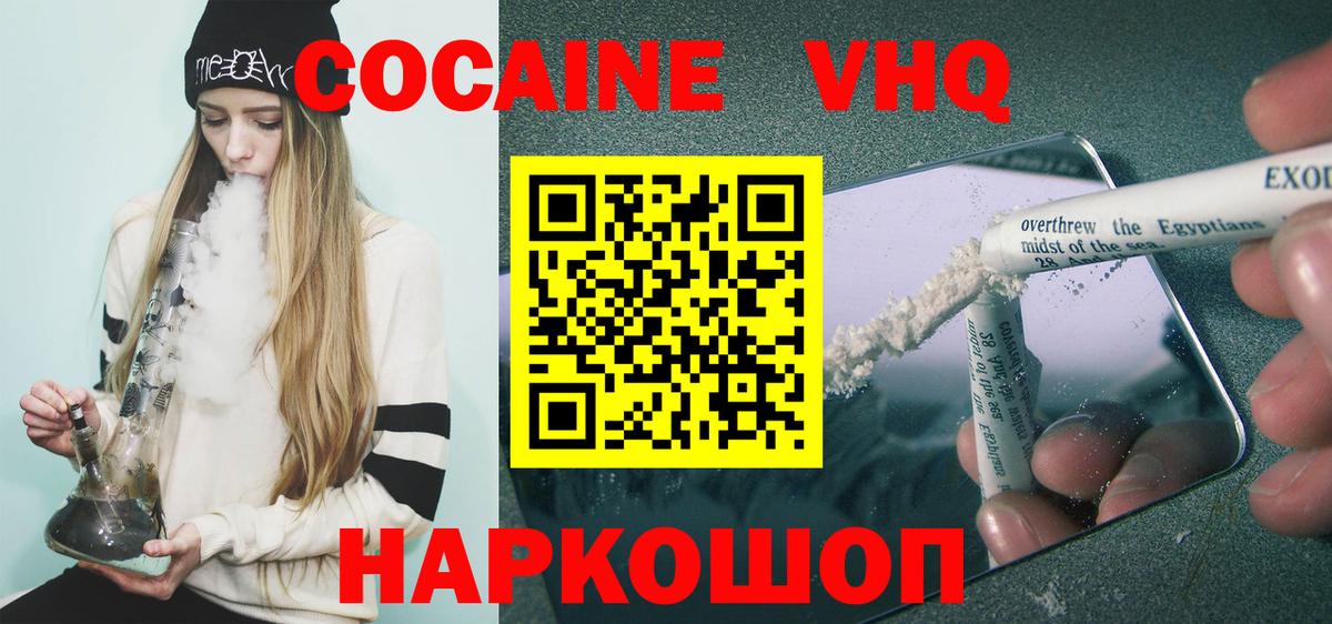Cocaine VHQ Балашиха