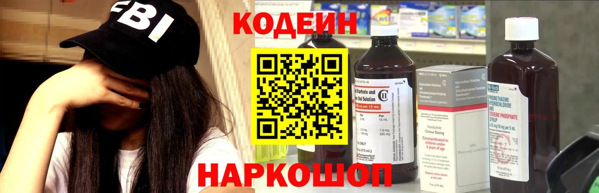 Кодеин напиток Lean (лин) Балашиха