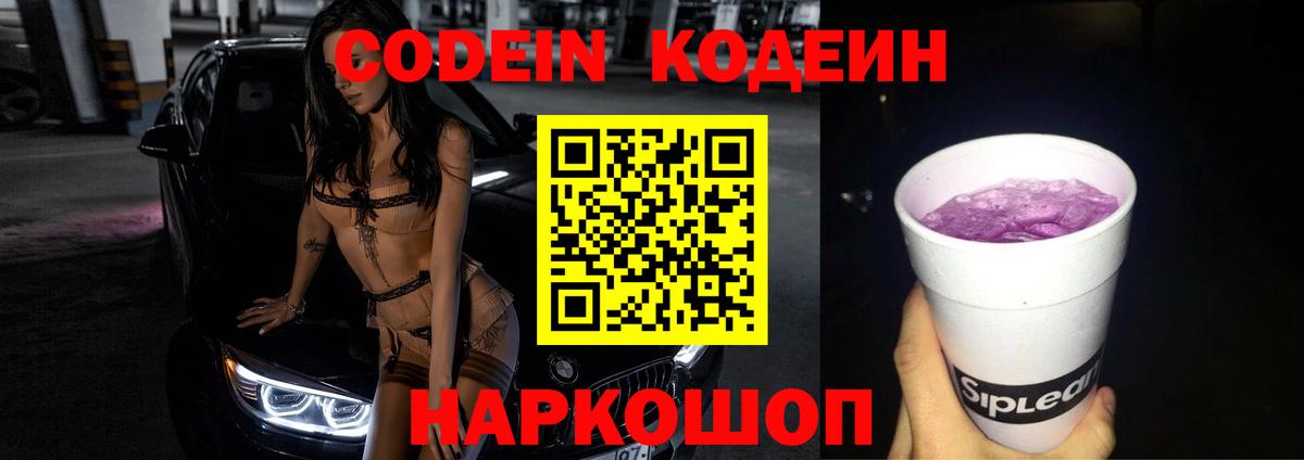 Балашиха  Кодеиновый сироп Lean напиток Lean (лин)  Вход с VPN  купить наркоту  Кодеиновый сироп Lean Purple Drank 