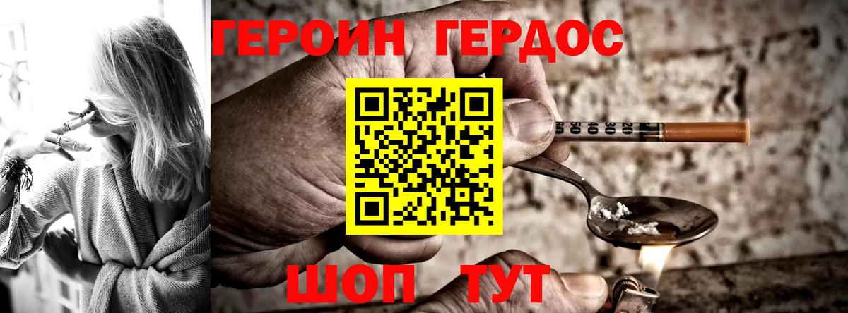 Героин VHQ  Вход с VPN  Балашиха 