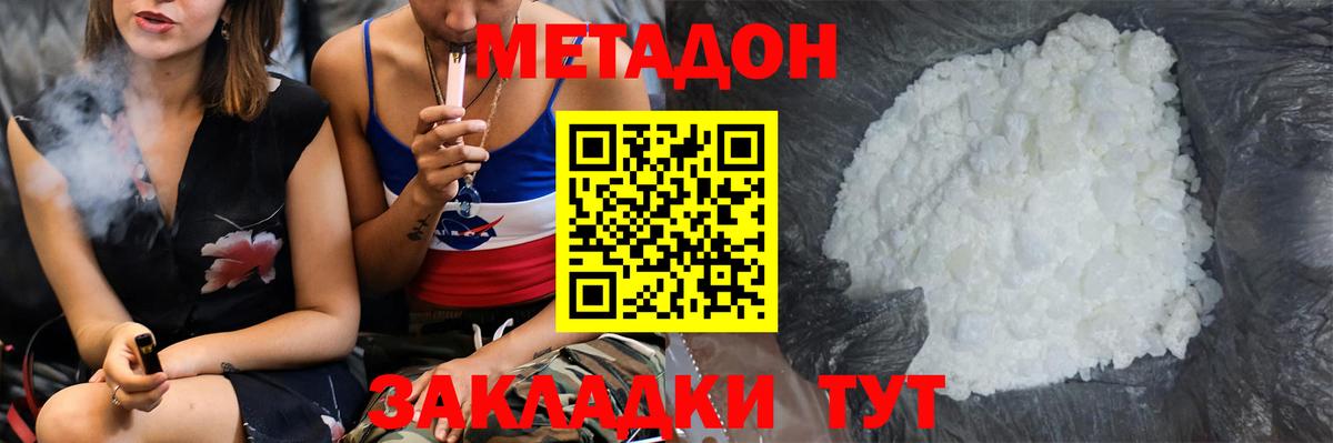 МЕТАДОН methadone  Вход с VPN  Метадон белоснежный  Балашиха 